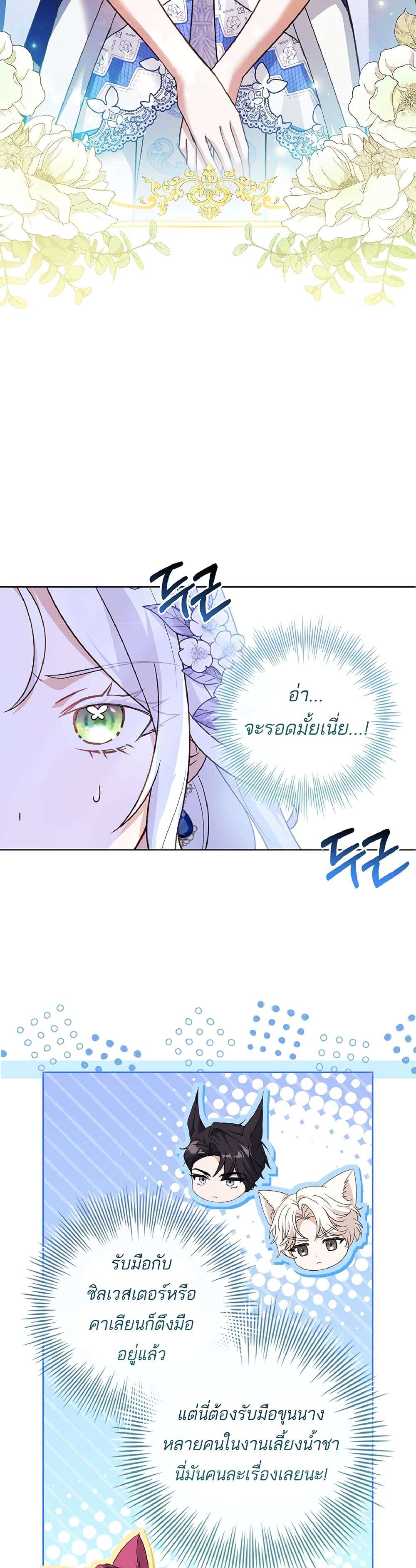 Honey, Why Can’t We Get a Divorce? ตอนที่ 7 24
