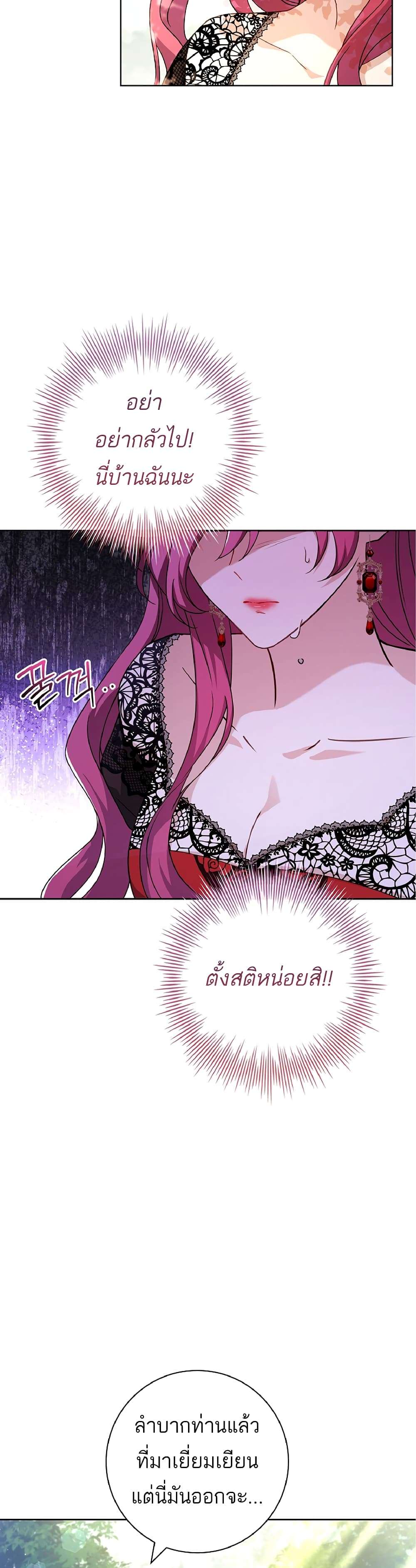 Honey, Why Can’t We Get a Divorce? ตอนที่ 7 26