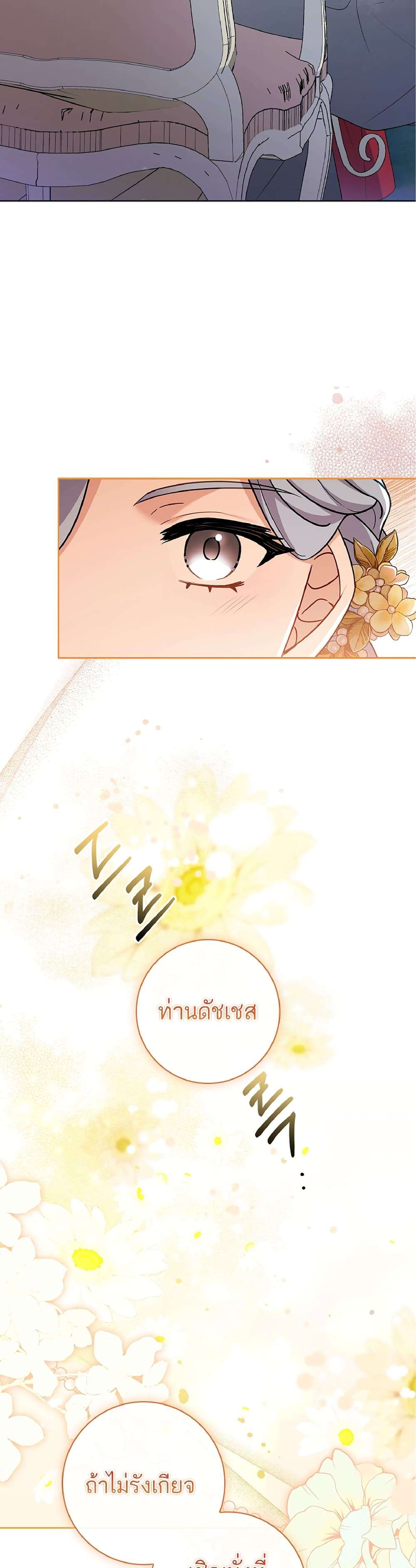 Honey, Why Can’t We Get a Divorce? ตอนที่ 7 29