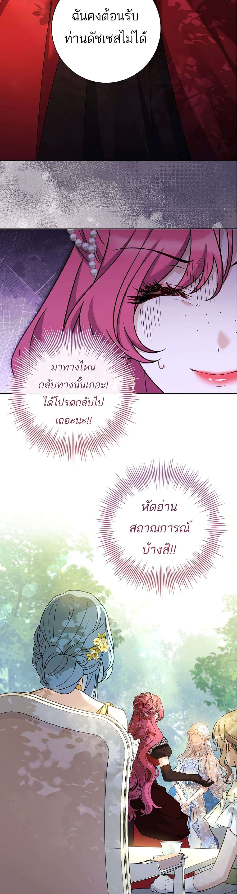 Honey, Why Can’t We Get a Divorce? ตอนที่ 7 28