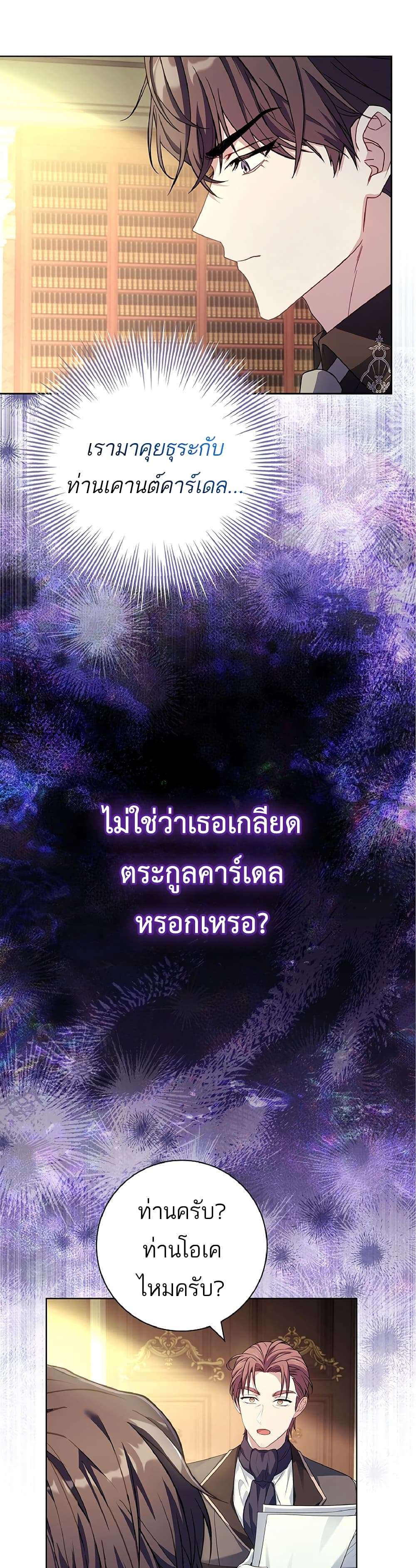 Honey, Why Can’t We Get a Divorce? ตอนที่ 7 36