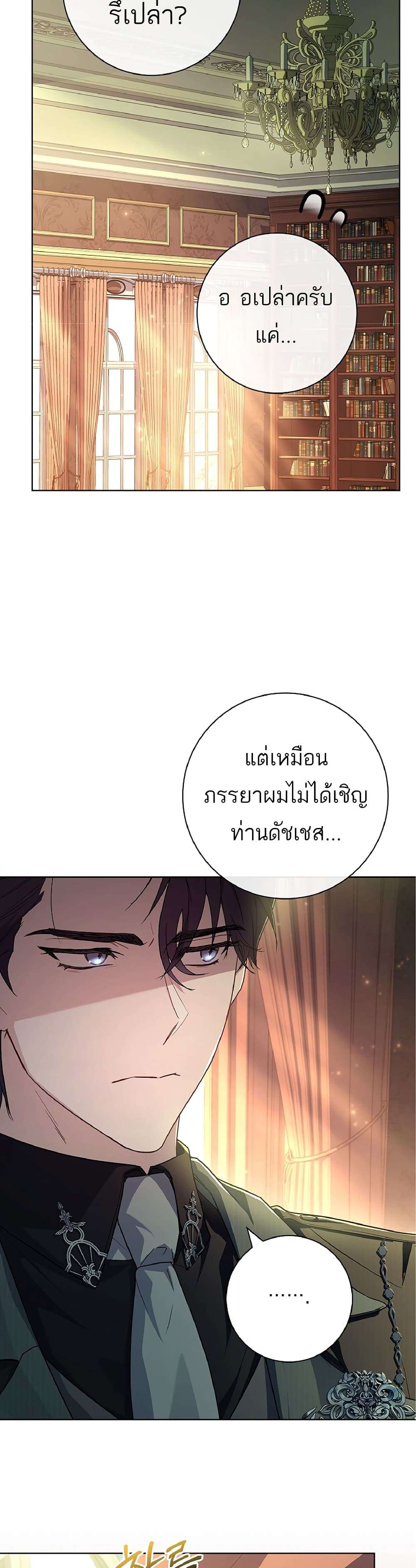 Honey, Why Can’t We Get a Divorce? ตอนที่ 7 38