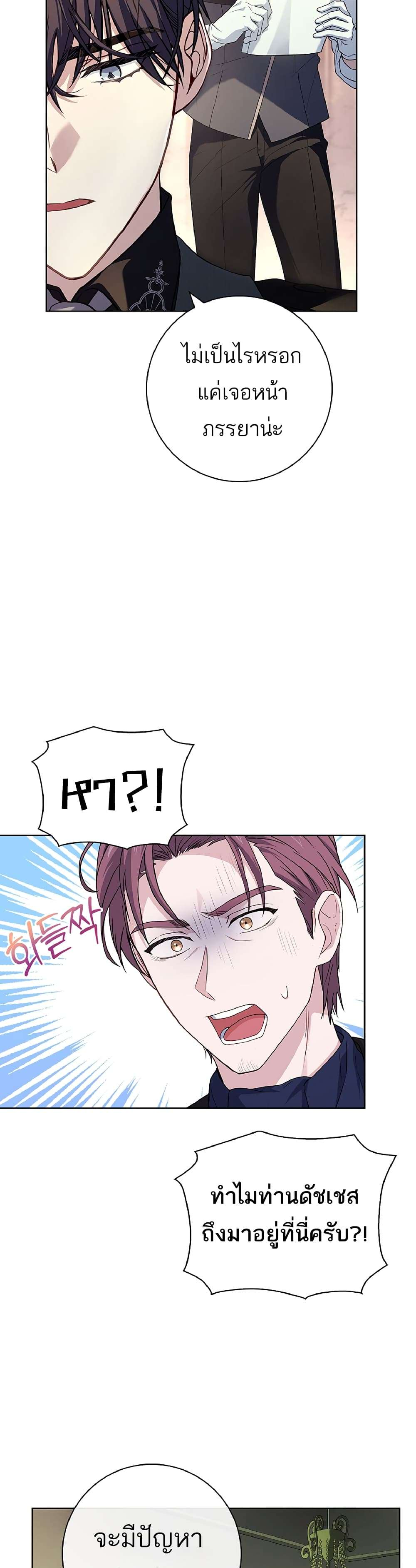 Honey, Why Can’t We Get a Divorce? ตอนที่ 7 37