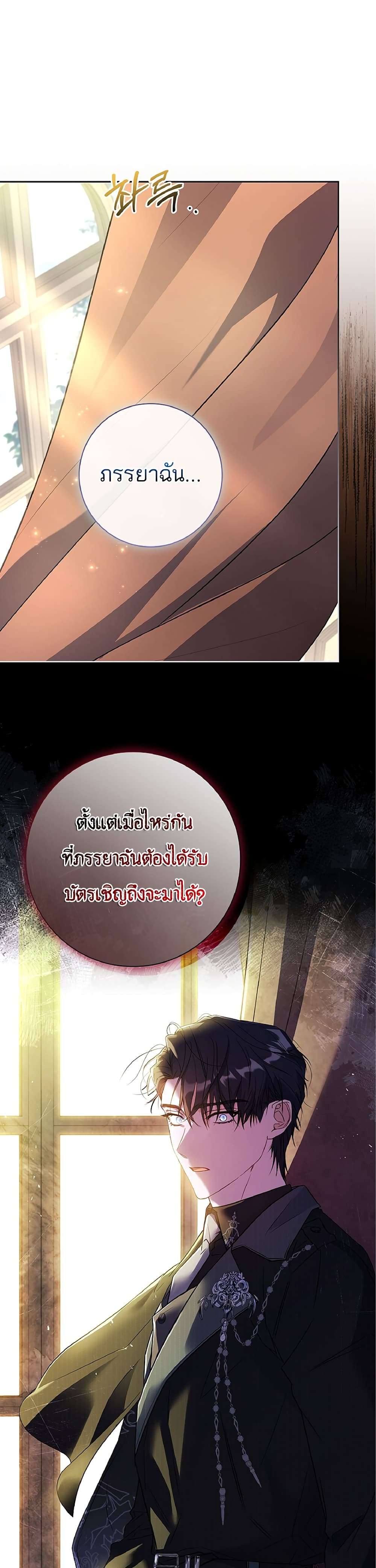 Honey, Why Can’t We Get a Divorce? ตอนที่ 8 1