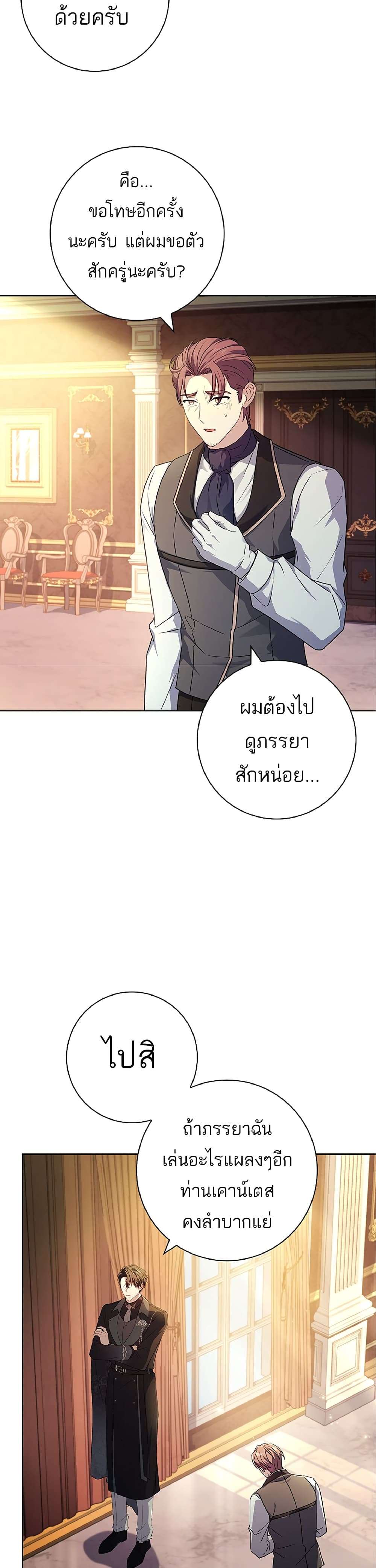 Honey, Why Can’t We Get a Divorce? ตอนที่ 8 3