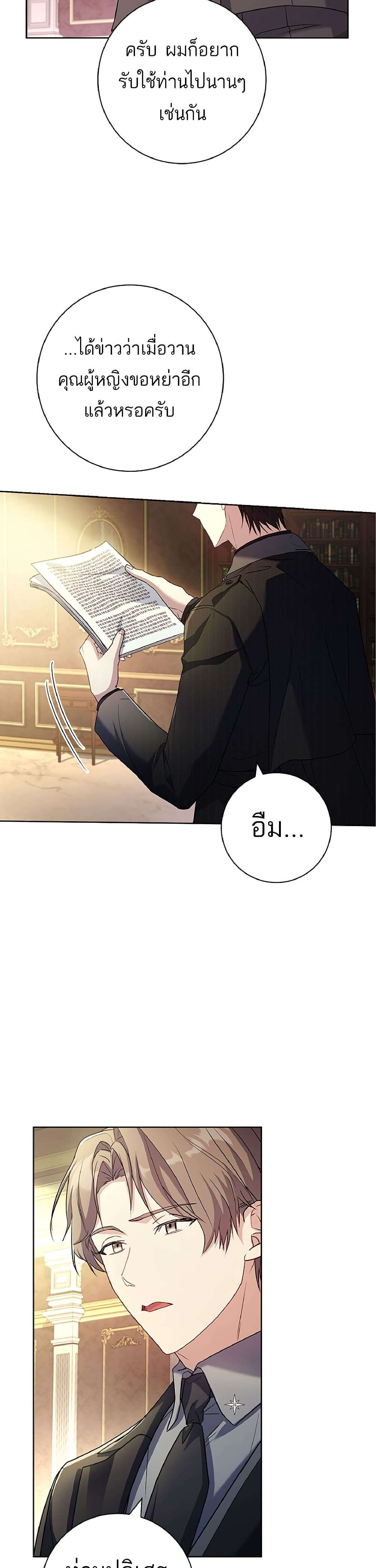 Honey, Why Can’t We Get a Divorce? ตอนที่ 8 10
