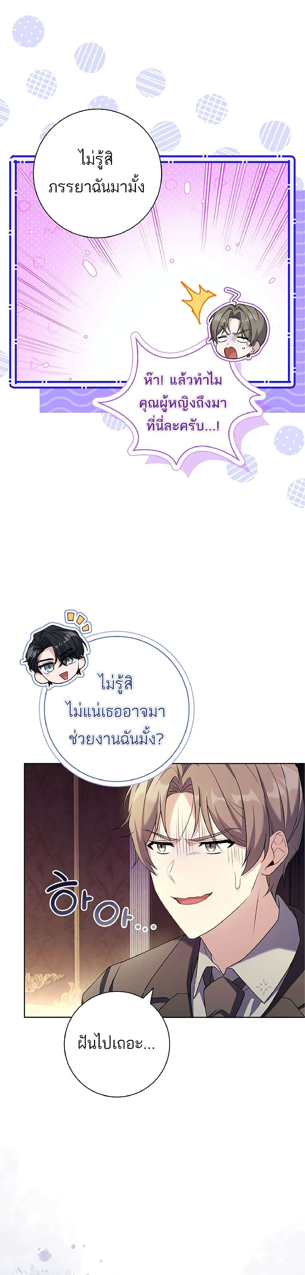 Honey, Why Can’t We Get a Divorce? ตอนที่ 8 8