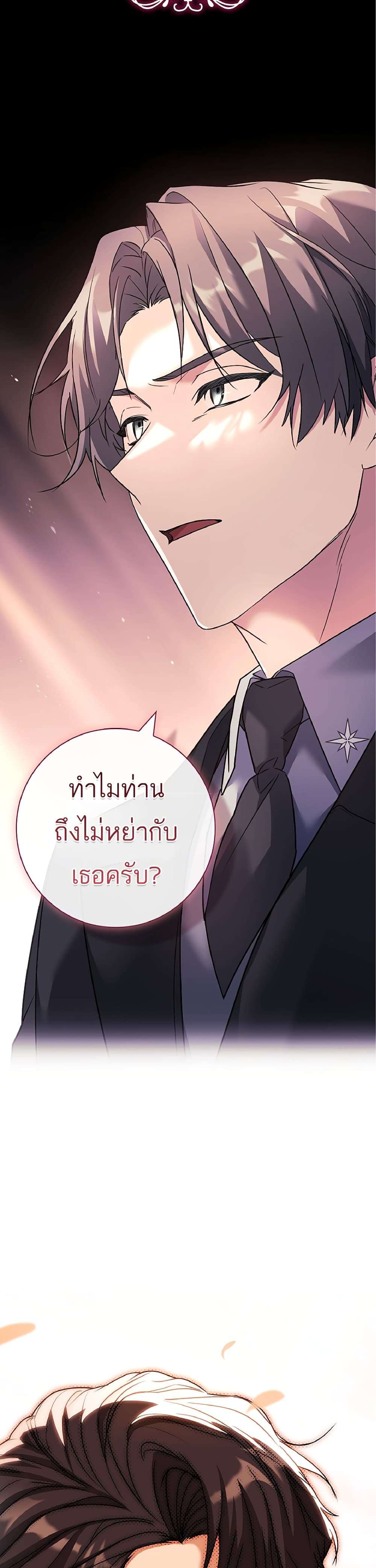 Honey, Why Can’t We Get a Divorce? ตอนที่ 8 14