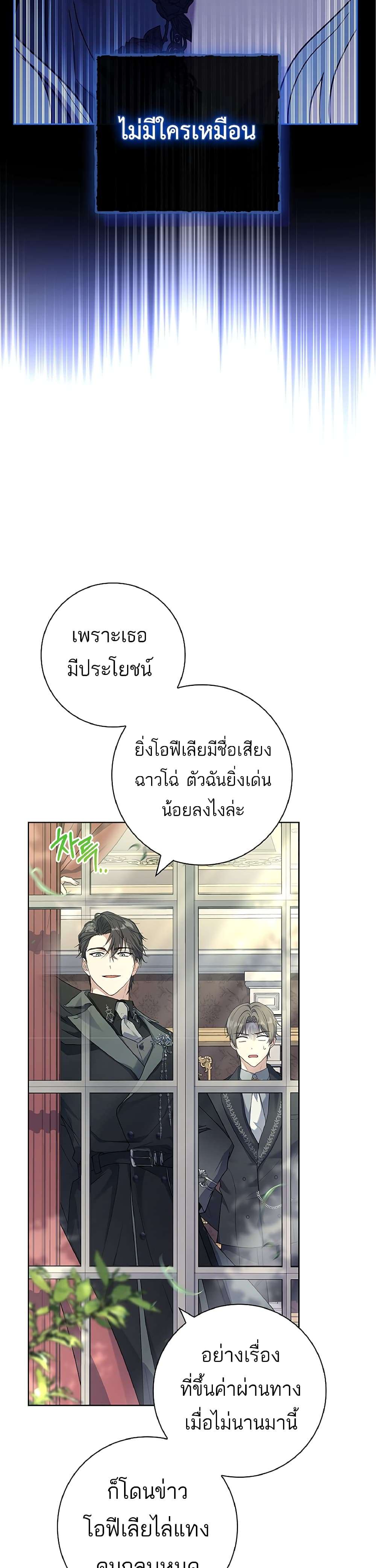Honey, Why Can’t We Get a Divorce? ตอนที่ 8 18