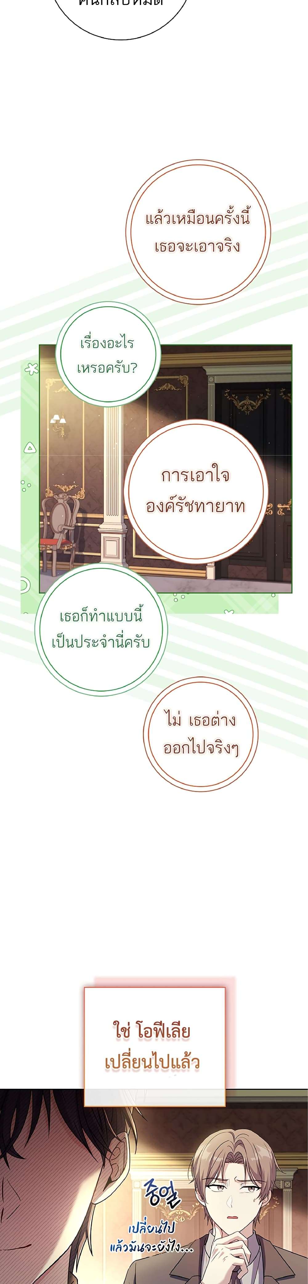 Honey, Why Can’t We Get a Divorce? ตอนที่ 8 19