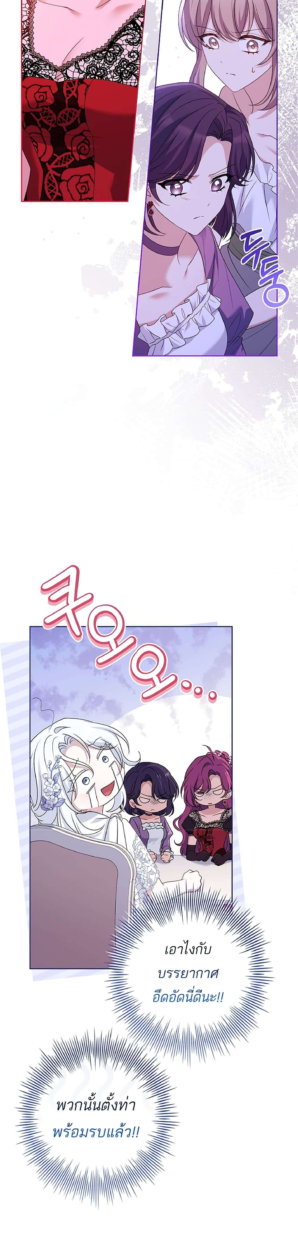 Honey, Why Can’t We Get a Divorce? ตอนที่ 8 27