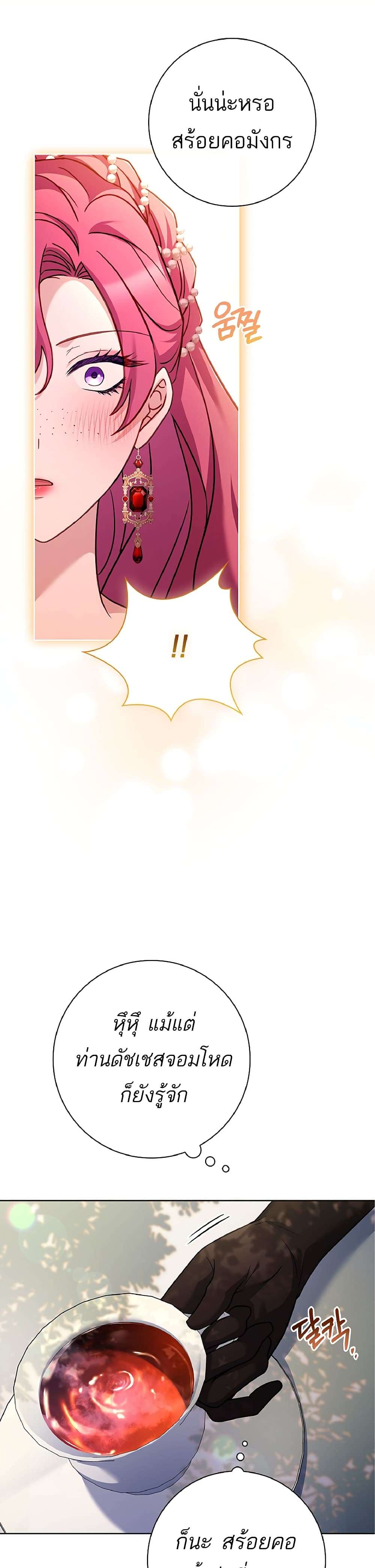 Honey, Why Can’t We Get a Divorce? ตอนที่ 8 29