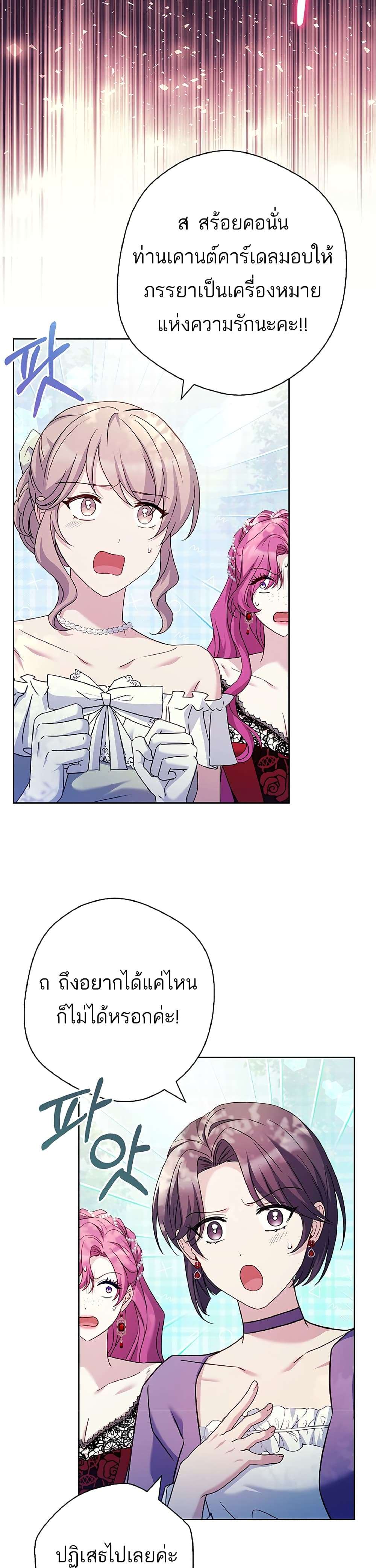 Honey, Why Can’t We Get a Divorce? ตอนที่ 8 33