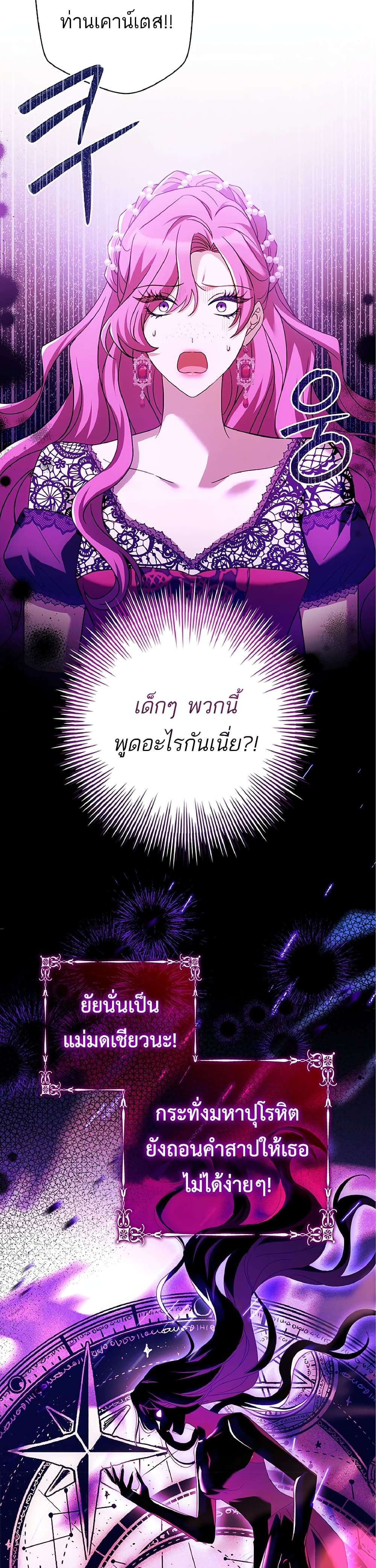 Honey, Why Can’t We Get a Divorce? ตอนที่ 8 34