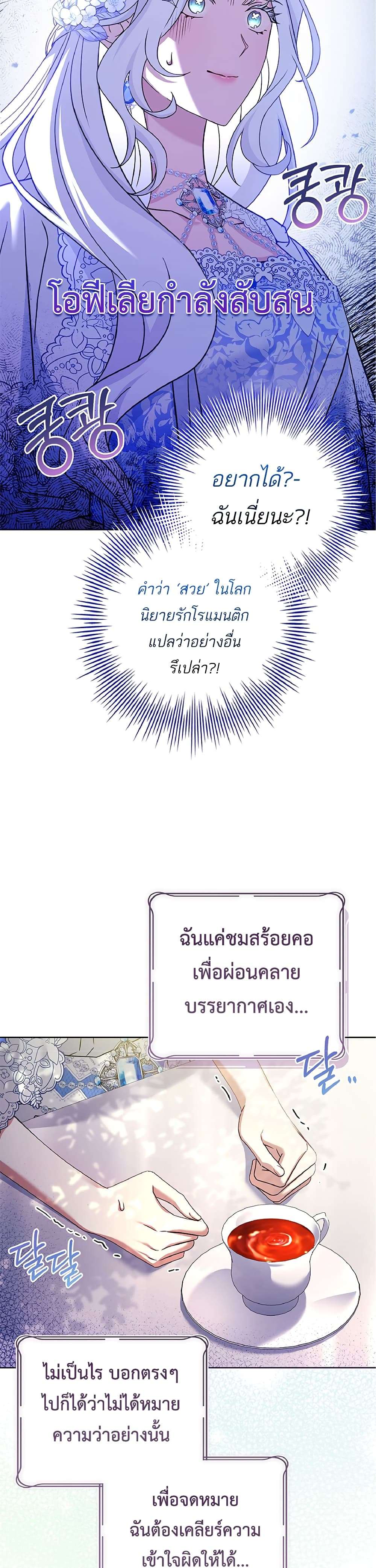 Honey, Why Can’t We Get a Divorce? ตอนที่ 8 36