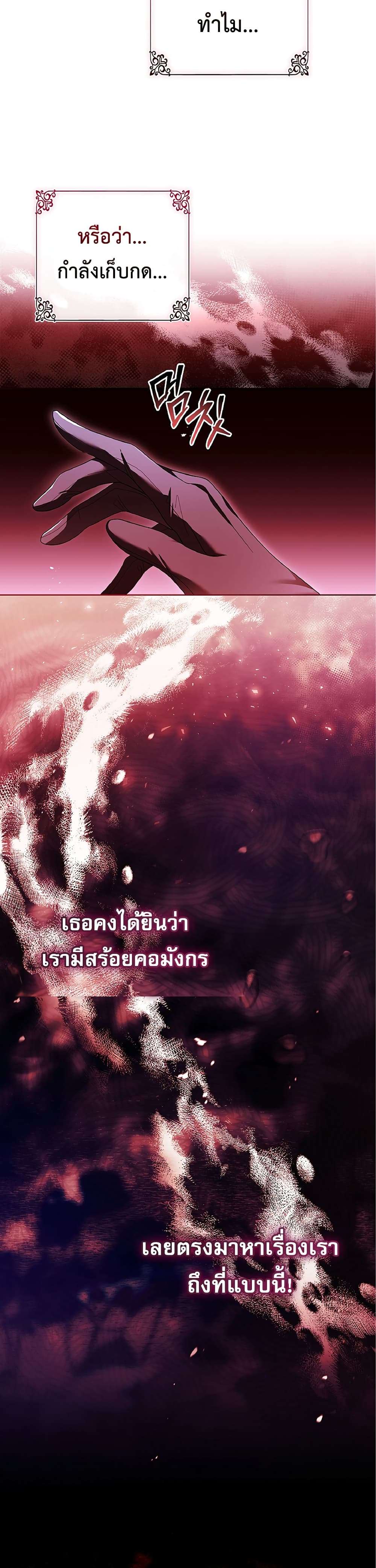 Honey, Why Can’t We Get a Divorce? ตอนที่ 8 44