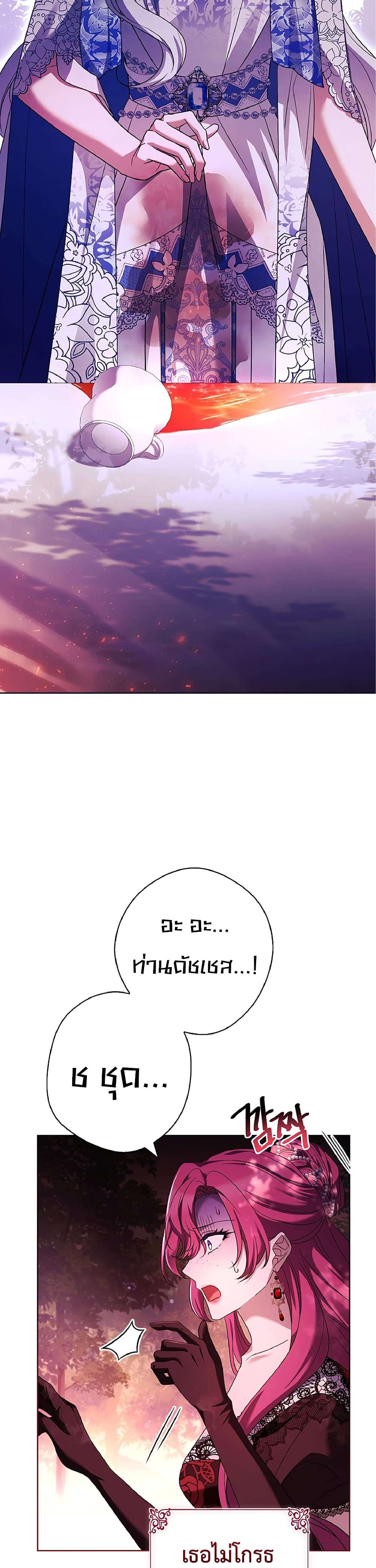Honey, Why Can’t We Get a Divorce? ตอนที่ 8 43
