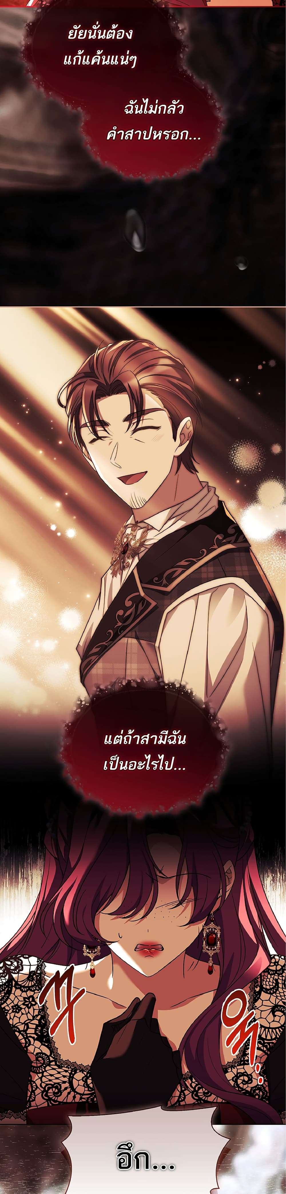 Honey, Why Can’t We Get a Divorce? ตอนที่ 8 46