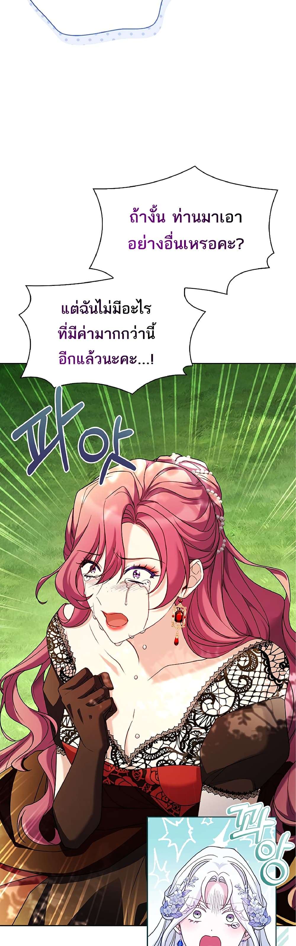 Honey, Why Can’t We Get a Divorce? ตอนที่ 9 3