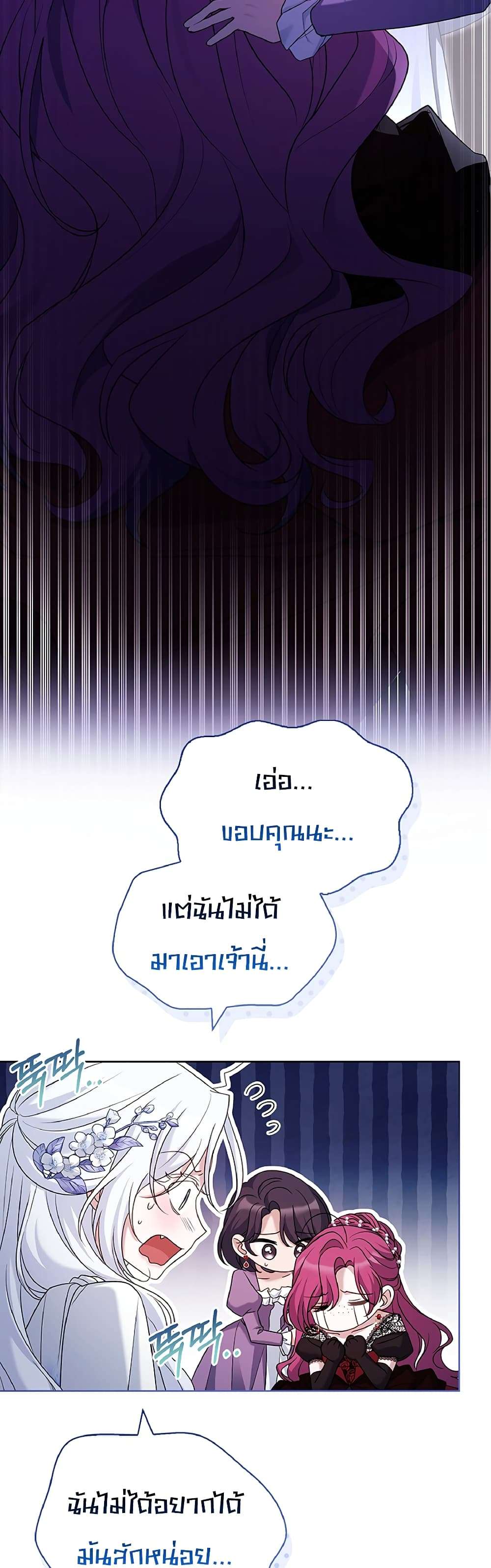 Honey, Why Can’t We Get a Divorce? ตอนที่ 9 2