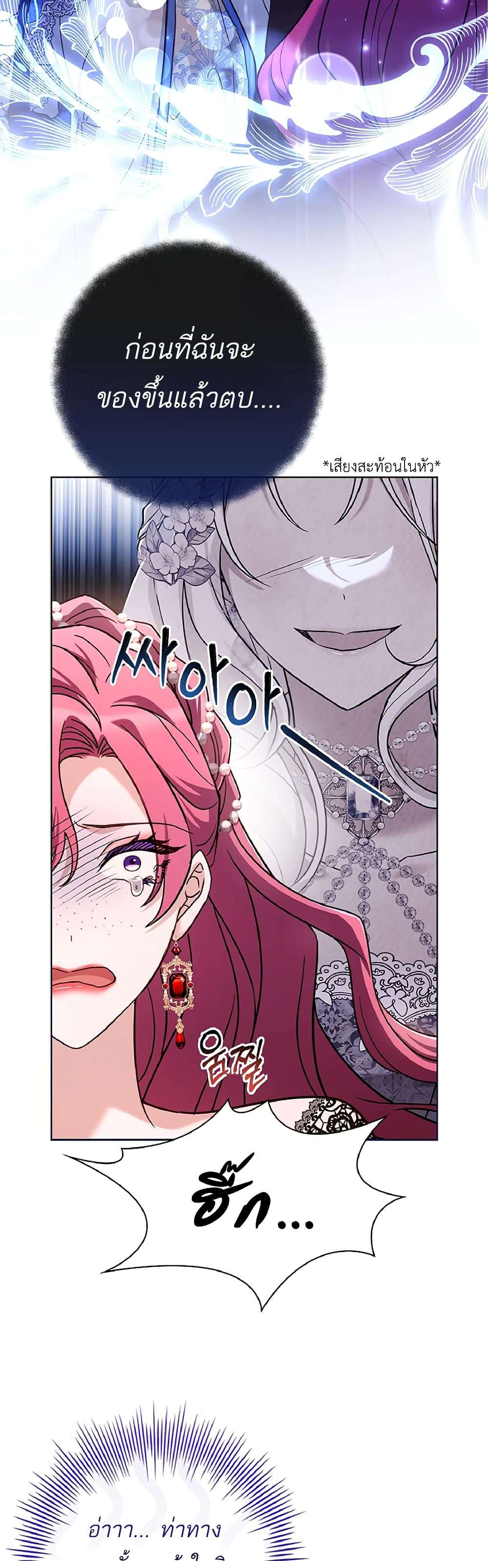 Honey, Why Can’t We Get a Divorce? ตอนที่ 9 8