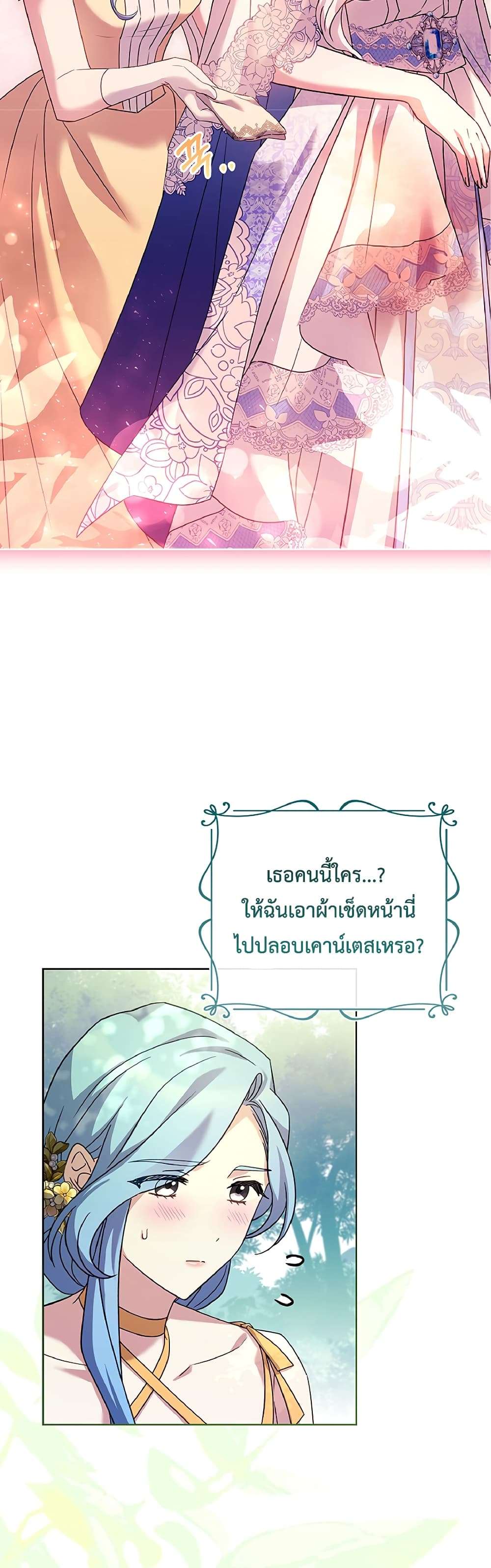 Honey, Why Can’t We Get a Divorce? ตอนที่ 9 5