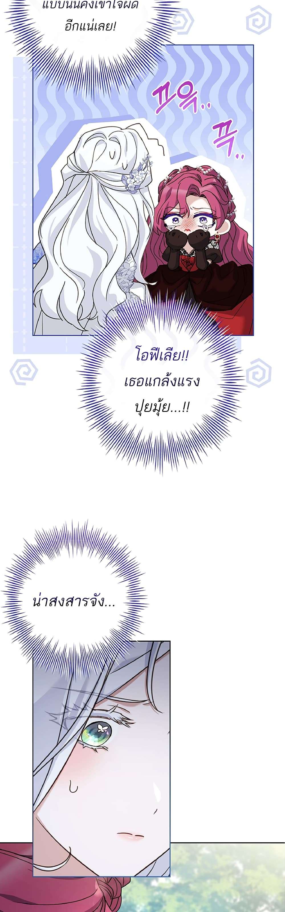 Honey, Why Can’t We Get a Divorce? ตอนที่ 9 9