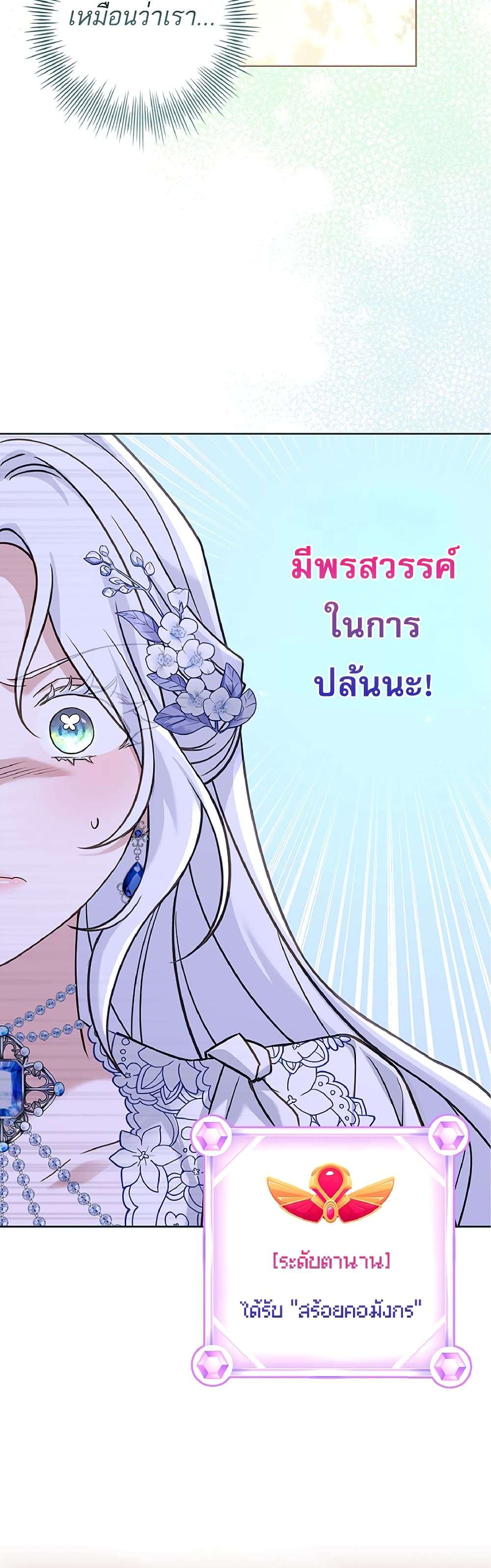 Honey, Why Can’t We Get a Divorce? ตอนที่ 9 14