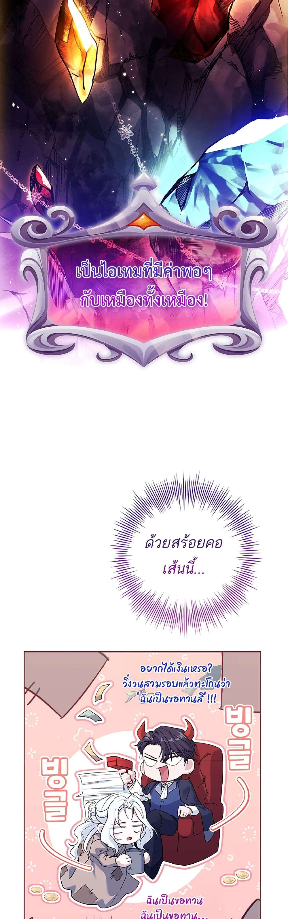 Honey, Why Can’t We Get a Divorce? ตอนที่ 9 16