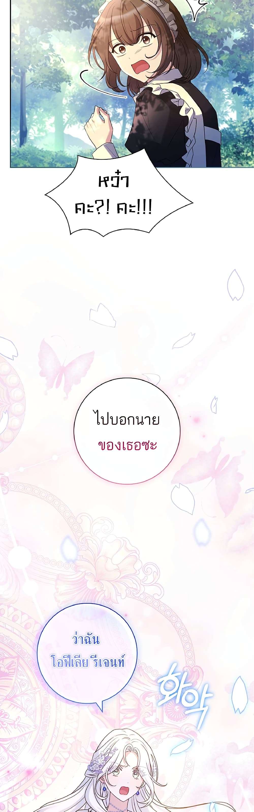 Honey, Why Can’t We Get a Divorce? ตอนที่ 9 20