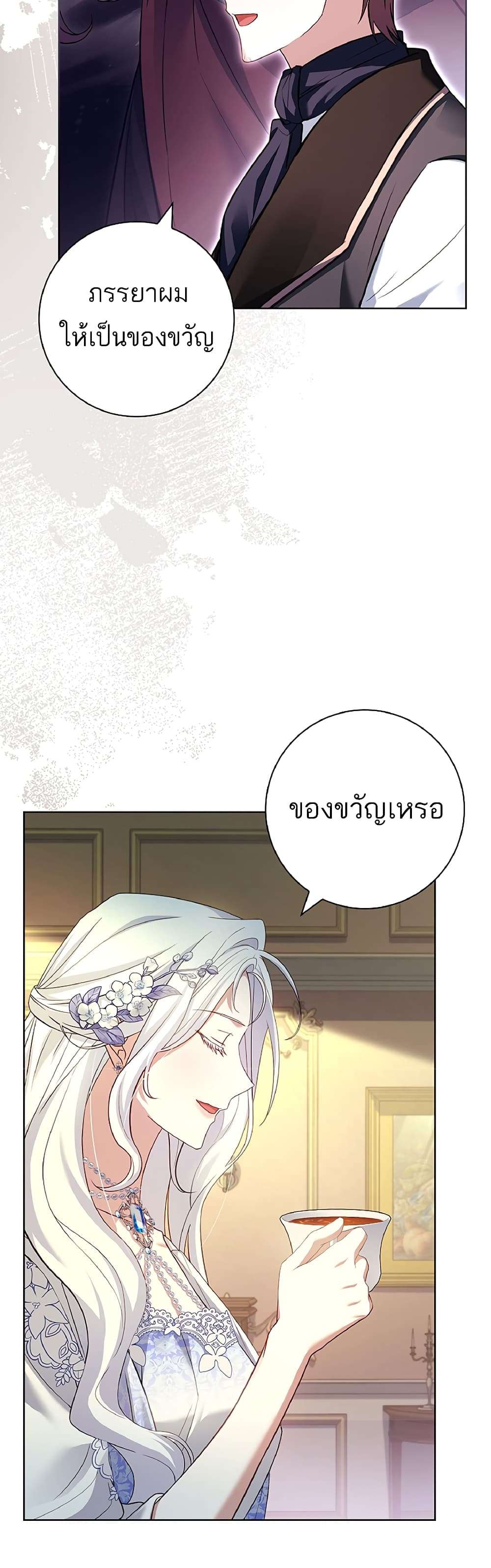 Honey, Why Can’t We Get a Divorce? ตอนที่ 9 27