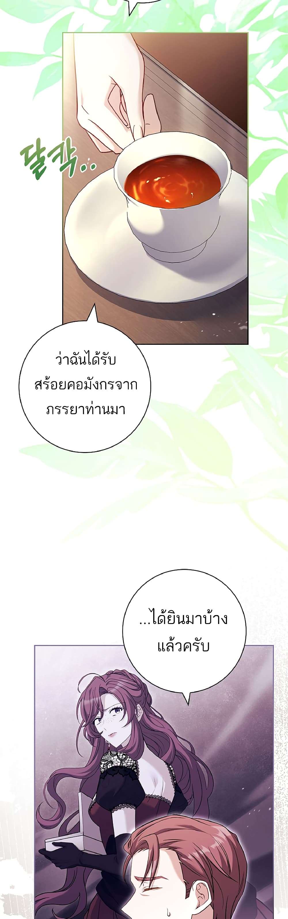 Honey, Why Can’t We Get a Divorce? ตอนที่ 9 26