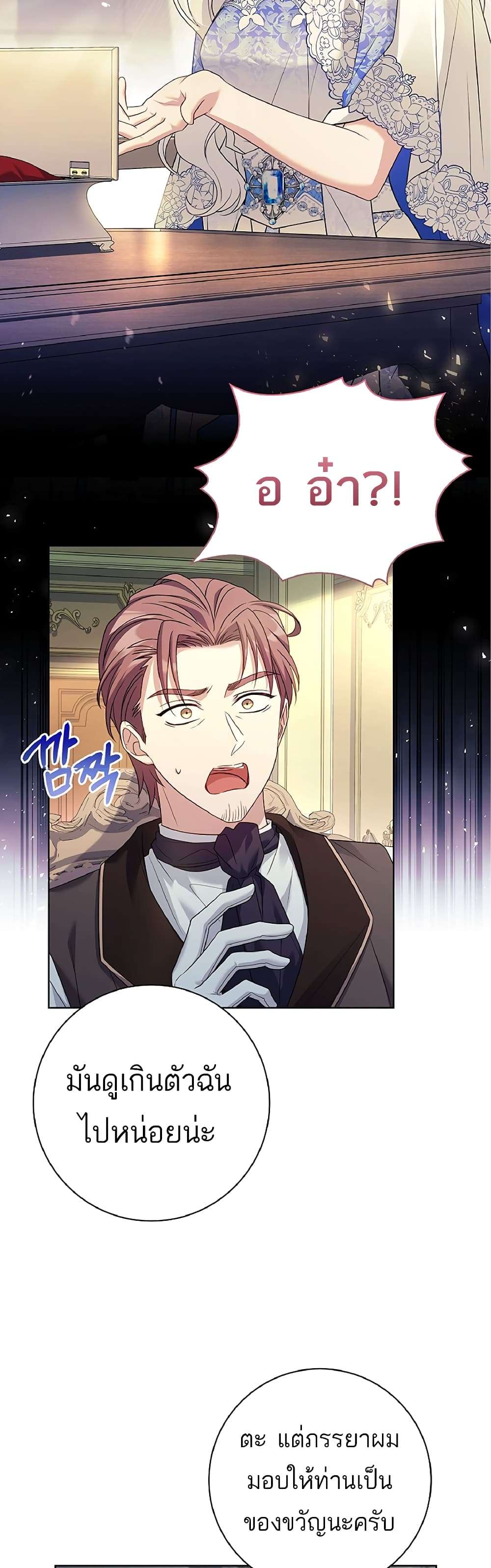 Honey, Why Can’t We Get a Divorce? ตอนที่ 9 29