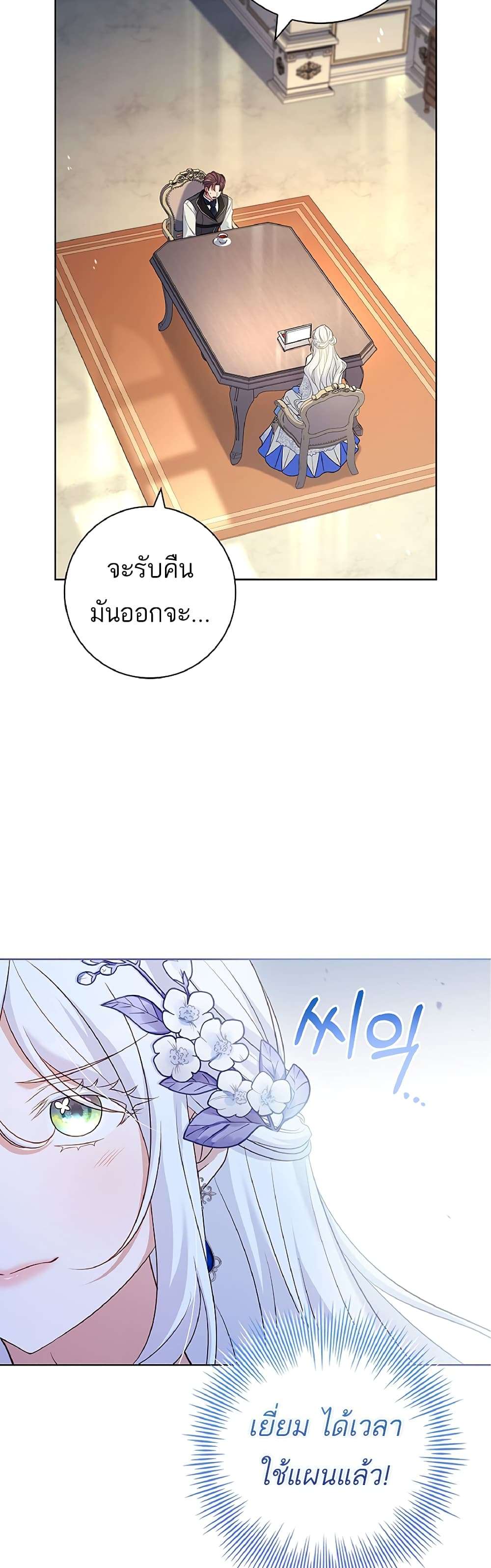 Honey, Why Can’t We Get a Divorce? ตอนที่ 9 30