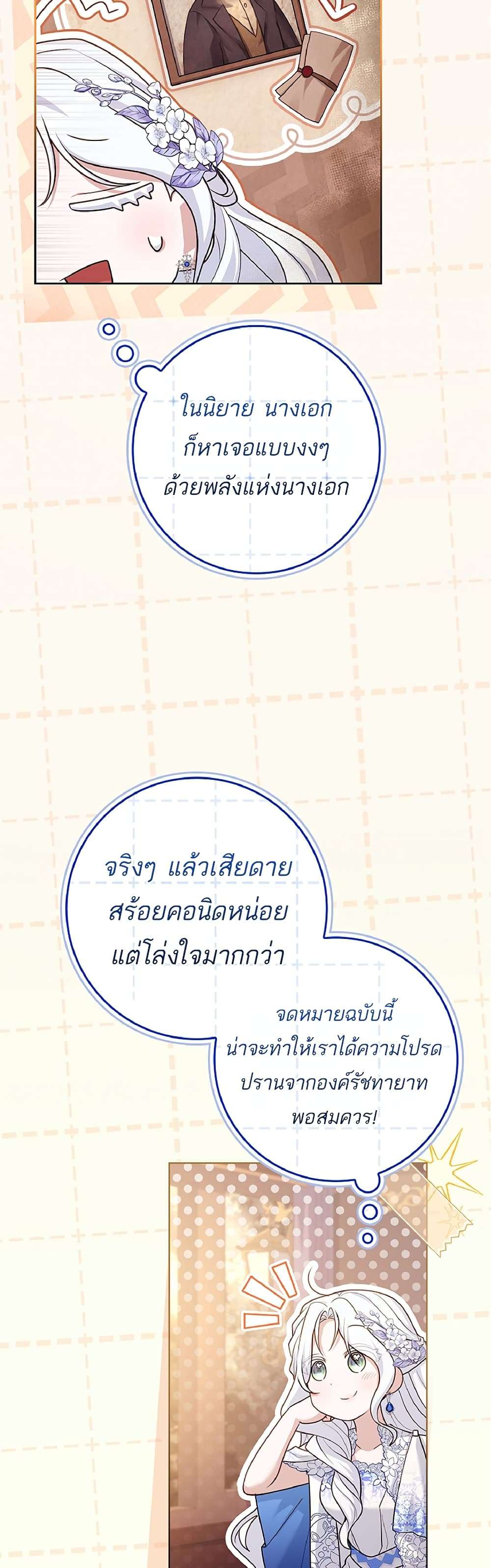 Honey, Why Can’t We Get a Divorce? ตอนที่ 9 38
