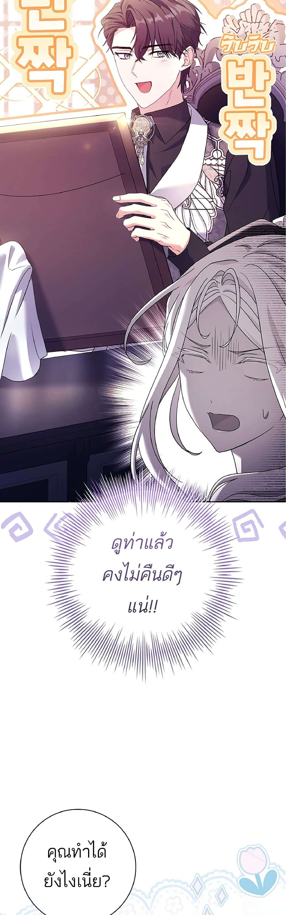 Honey, Why Can’t We Get a Divorce? ตอนที่ 9 45