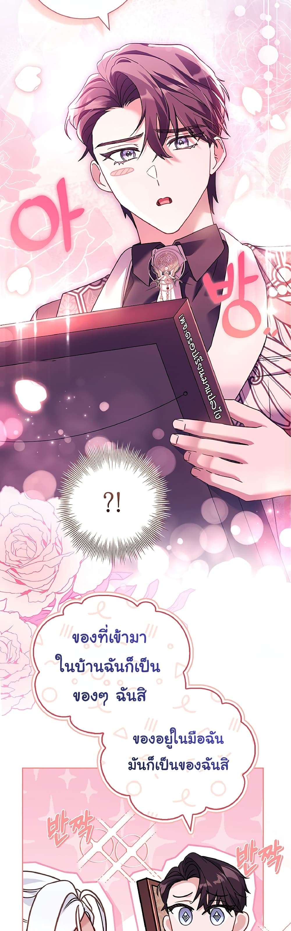 Honey, Why Can’t We Get a Divorce? ตอนที่ 9 49