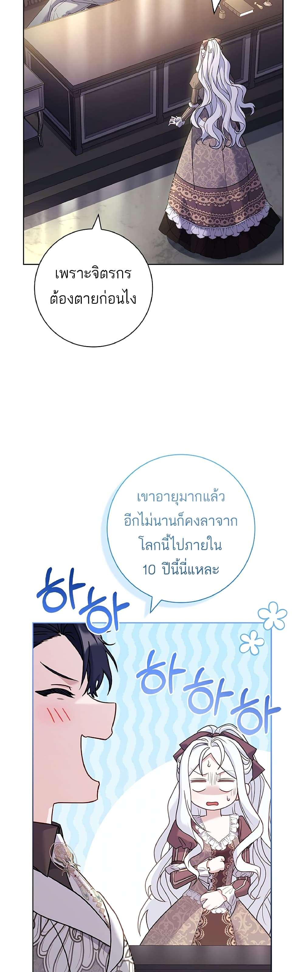 Honey, Why Can’t We Get a Divorce? ตอนที่ 9 47