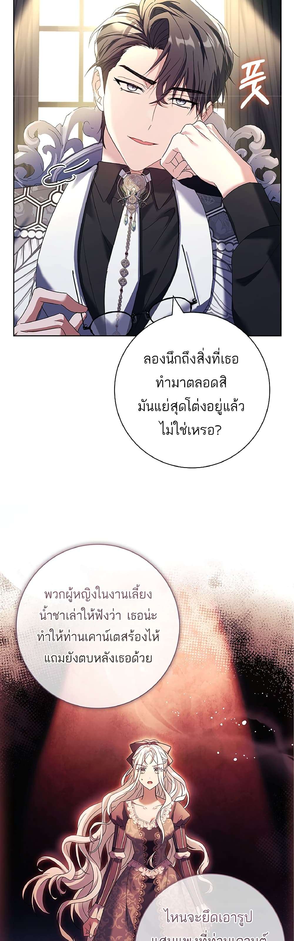 Honey, Why Can’t We Get a Divorce? ตอนที่ 9 52