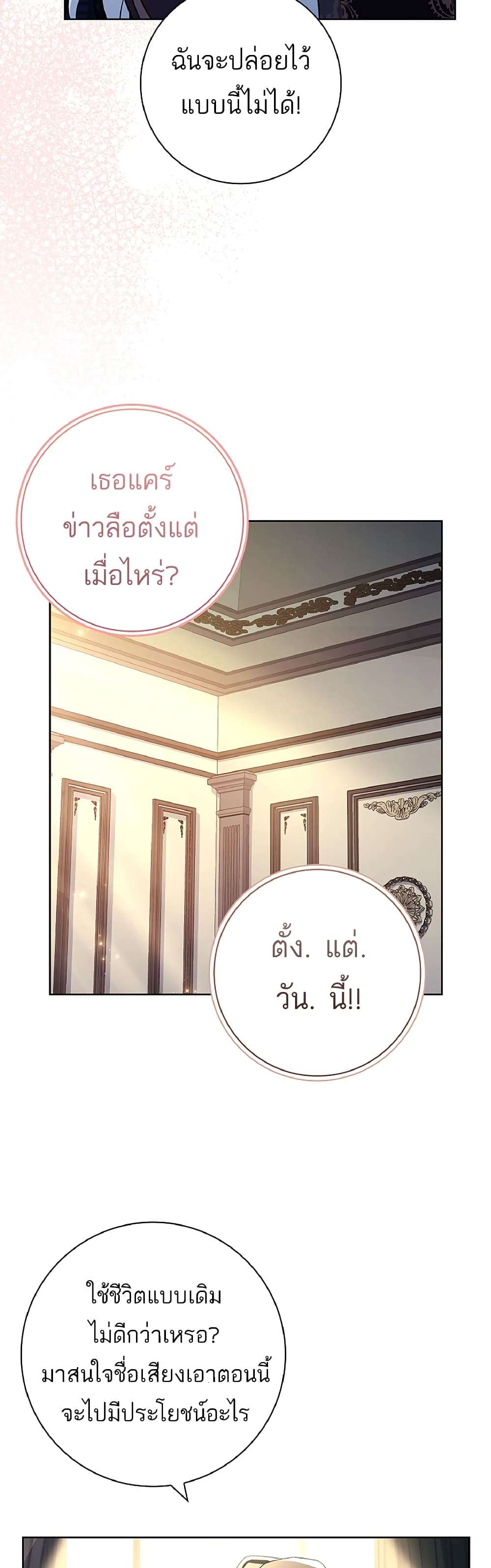 Honey, Why Can’t We Get a Divorce? ตอนที่ 9 51