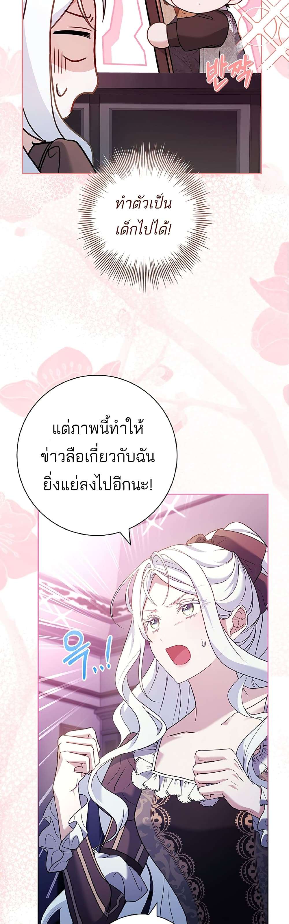 Honey, Why Can’t We Get a Divorce? ตอนที่ 9 50