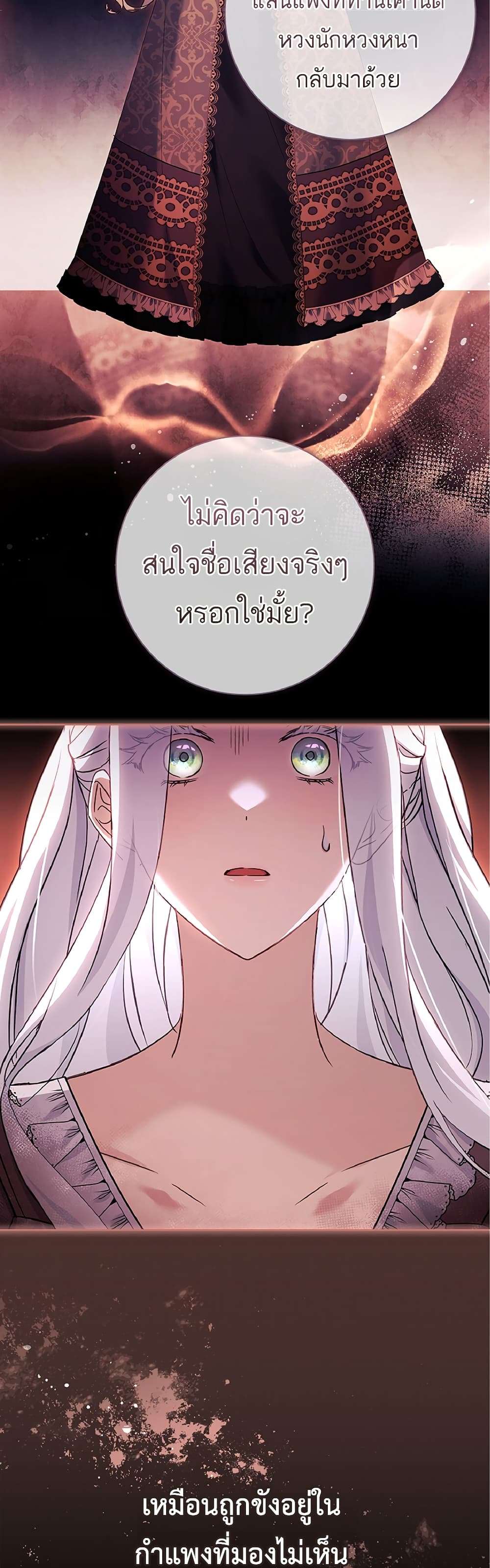 Honey, Why Can’t We Get a Divorce? ตอนที่ 9 53