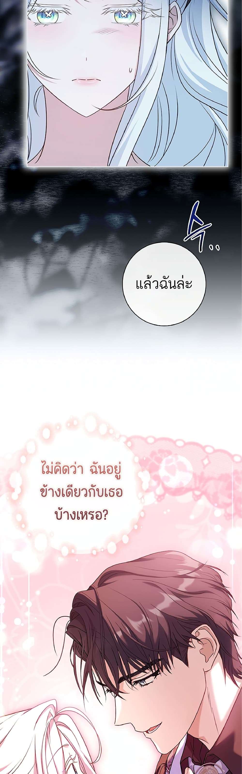 Honey, Why Can’t We Get a Divorce? ตอนที่ 9 59