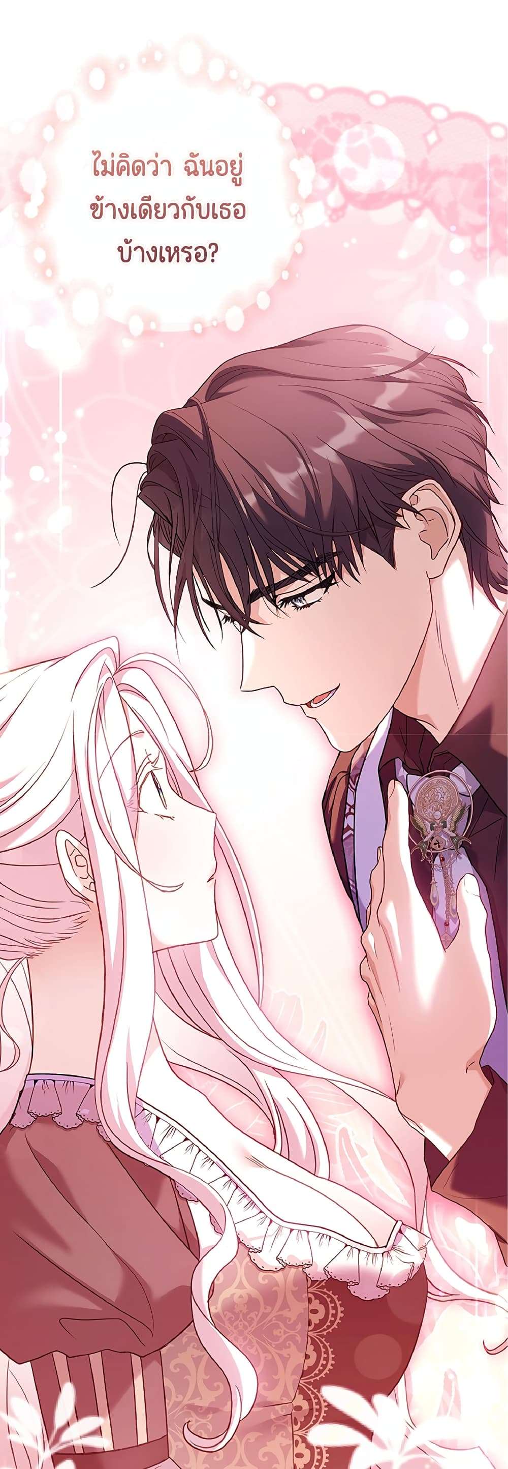 Honey, Why Can’t We Get a Divorce? ตอนที่ 10 1