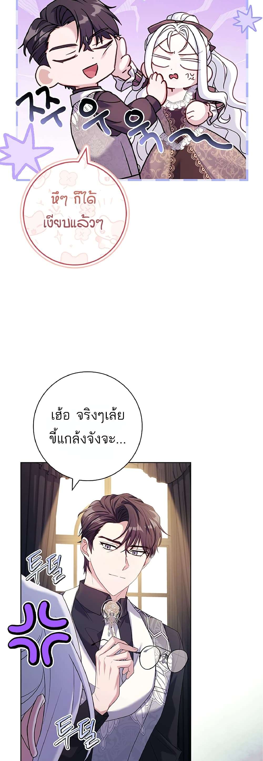 Honey, Why Can’t We Get a Divorce? ตอนที่ 10 4