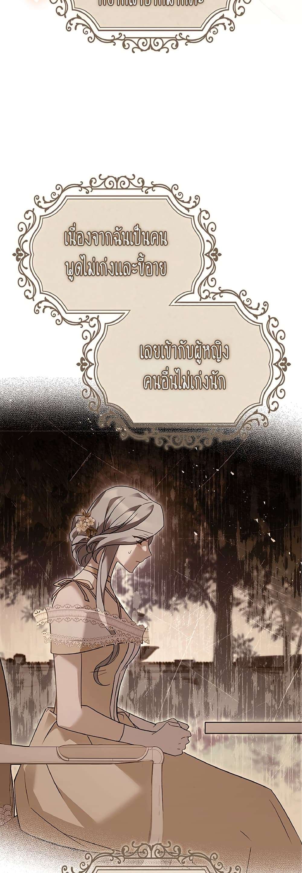 Honey, Why Can’t We Get a Divorce? ตอนที่ 10 16