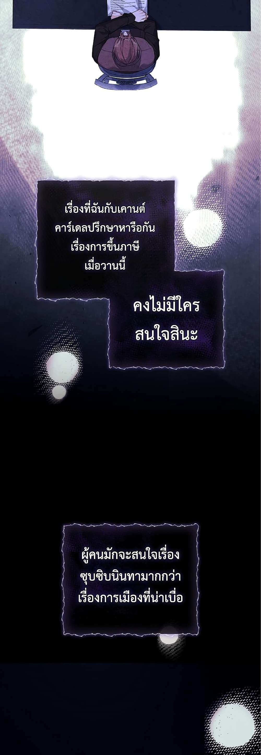 Honey, Why Can’t We Get a Divorce? ตอนที่ 10 7