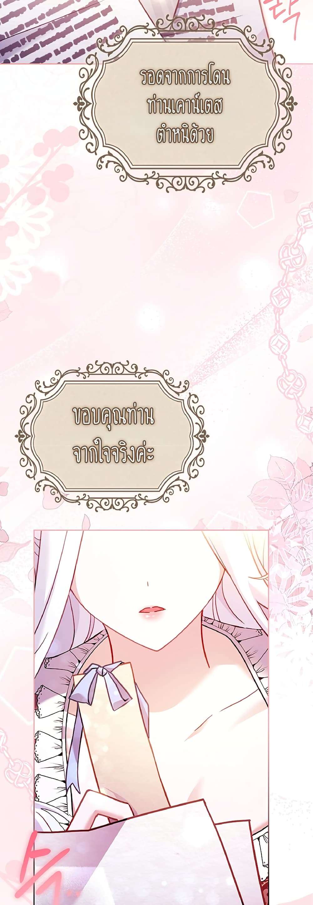 Honey, Why Can’t We Get a Divorce? ตอนที่ 10 19