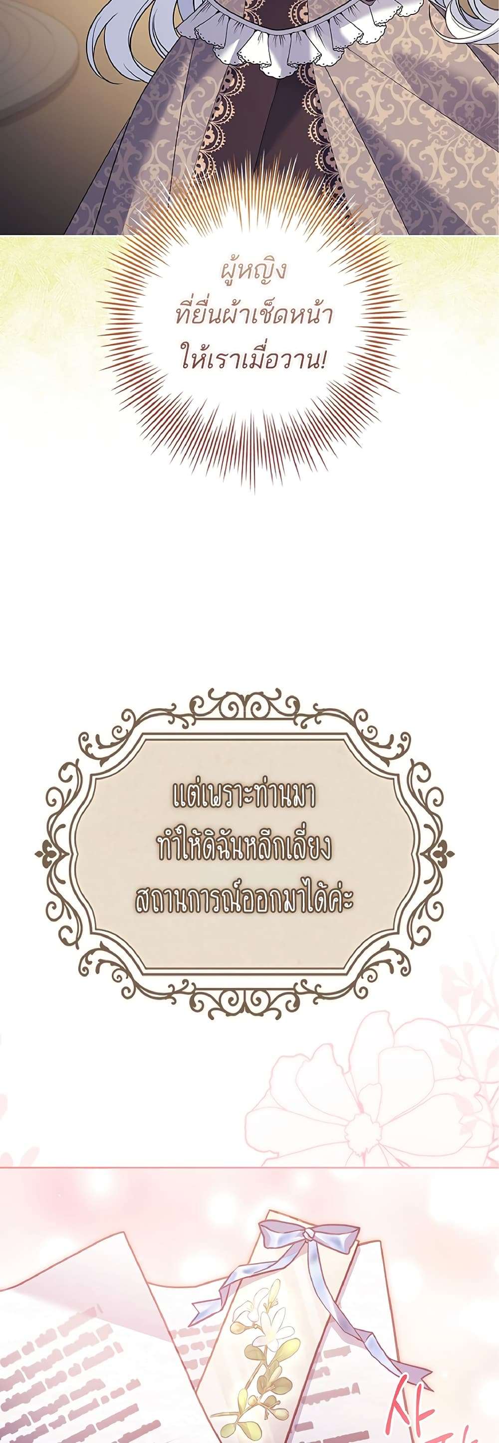 Honey, Why Can’t We Get a Divorce? ตอนที่ 10 18