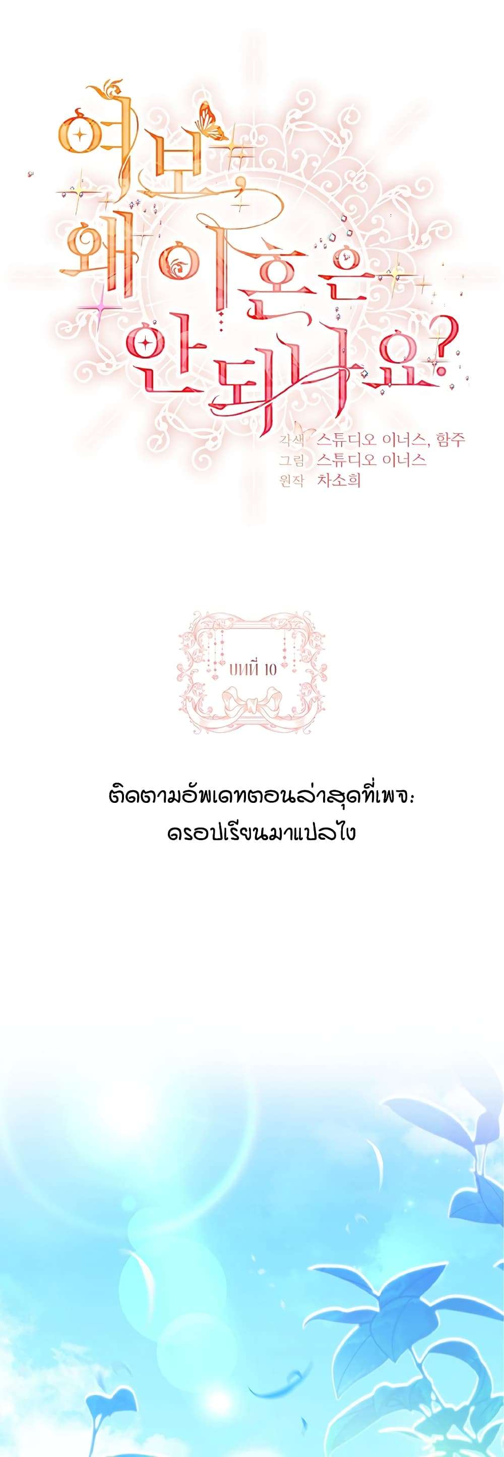 Honey, Why Can’t We Get a Divorce? ตอนที่ 10 22